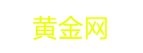 乳山黄金网